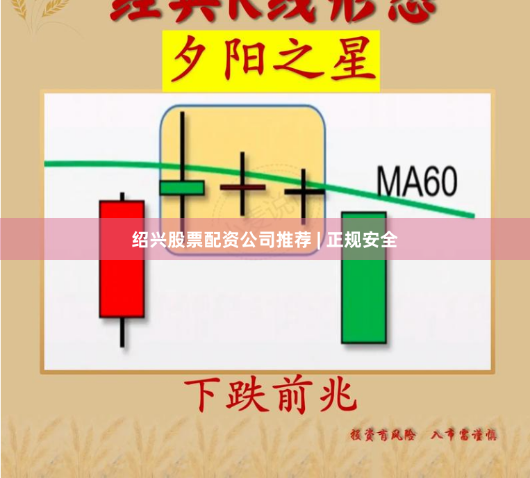 绍兴股票配资公司推荐 | 正规安全