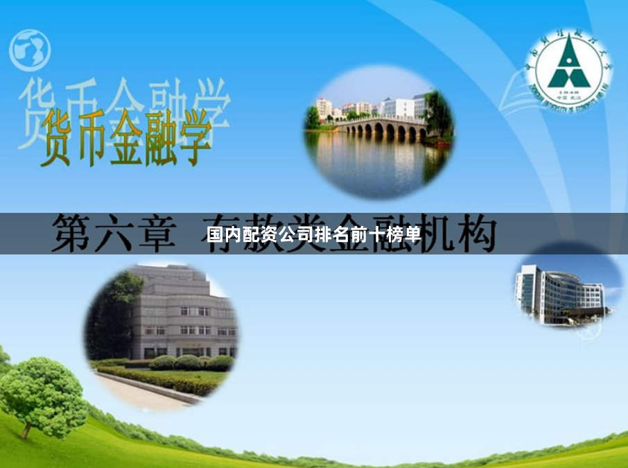 国内配资公司排名前十榜单